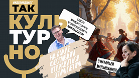 На какие фестивали отправиться этим летом?