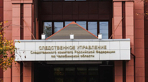 Главбух администрации в Челябинской области выписала фиктивных чеков на 3,9 млн