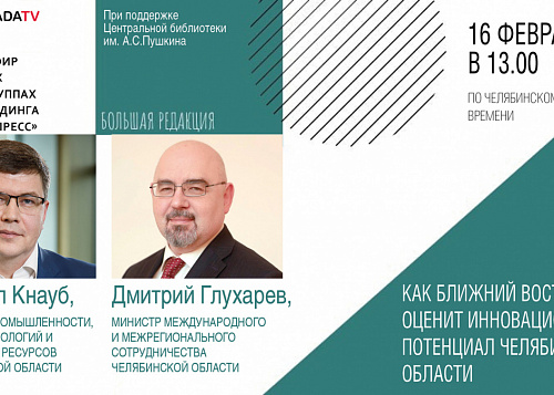 Чем Челябинская область заинтересовала гостей  «ИННОПРОМа» в Саудовской Аравии