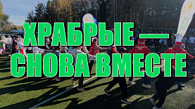 Храбрые — снова вместе: «Искорка Фонд» собрал детей и родителей на одной площадке