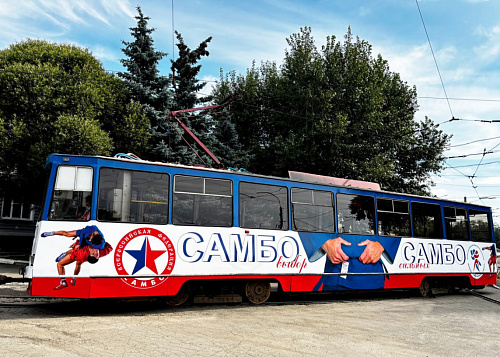 Трамваи в стиле самбо вывели на три маршрута в Челябинске