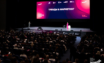 Маркетинг в масштабах. В Челябинске состоится большая конференция “Завод”