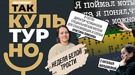 «Неделя Белой трости» в Челябинске