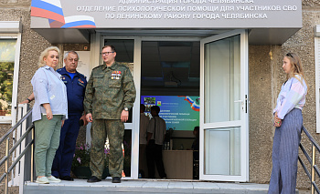 Новый центр психологической помощи для участников СВО открыли в Челябинске