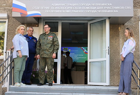 Новый центр психологической помощи для участников СВО открыли в Челябинске