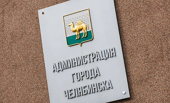 В Челябинске назначили нового руководителя комитета по имуществу