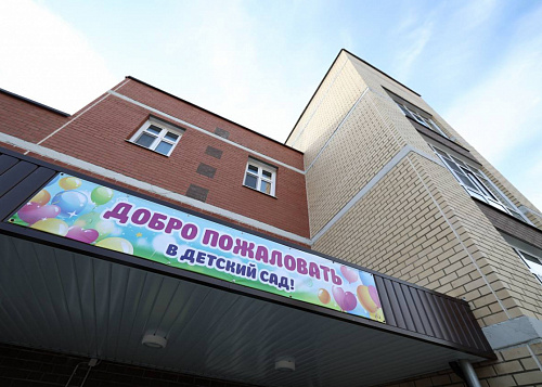 Владимир Путин по ВКС принял участие в открытии детского сада в Копейске