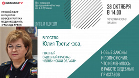 Юлия Третьякова, главный судебный пристав Челябинской области | Большая редакция