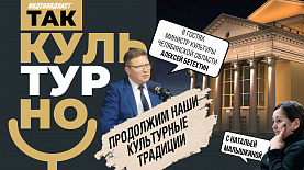 Челябинская область продолжает культурные традиции