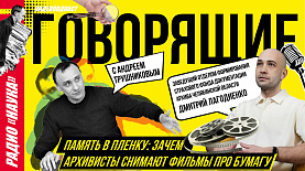 Память в плёнку: зачем архивисты снимают фильмы про бумагу