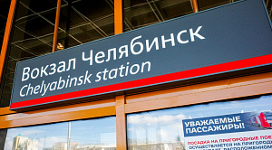 Три сезонных поезда довезут из Челябинска до Адлера и Новороссийска