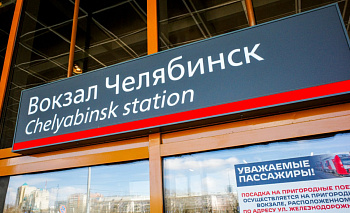 Новая электричка свяжет Челябинск с Ашой через Златоуст и Кропачево
