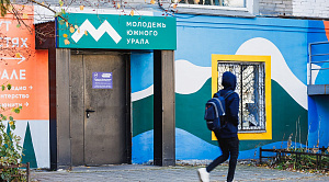 Челябинск поборется за звание «Молодежной столицы России – 2026»