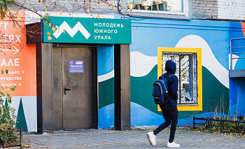 Челябинск поборется за звание «Молодежной столицы России – 2026»