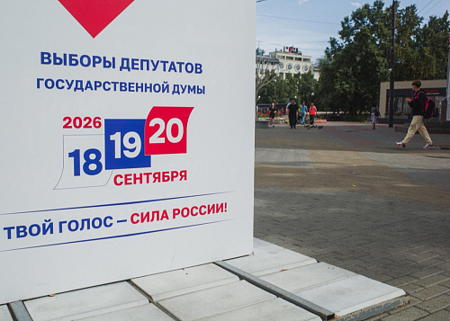 В Челябинской области стартовала предвыборная агитация в СМИ