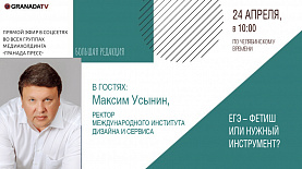 «Большая редакция» с Максимом Усыниным, ректором МИДиС