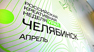 На креативном форуме в Челябинске Текслер заявил о создании кинокомиссии