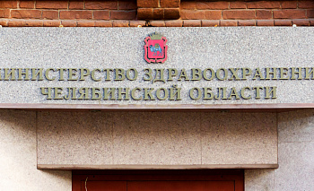 В Минздраве Челябинской области назначен первый заместитель министра