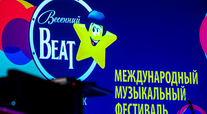 В апреле Челябинск встречает Фестиваль «Весенний Бит» 