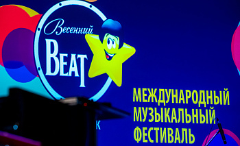 В апреле Челябинск встречает Фестиваль «Весенний Бит» 