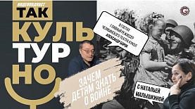 Зачем детям знать о войне?