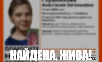 Пропавшую на несколько дней девушку из Челябинска нашли живой