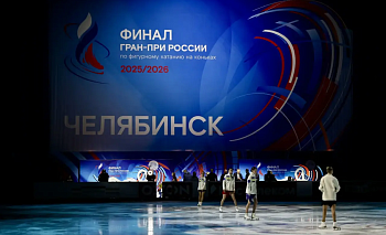 Бойкова и Козловский, Степанова и Букин выиграли Финал Гран-при в Челябинске