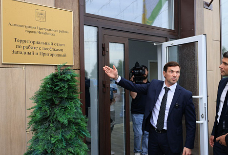 В Челябинске открыли приемную для жителей посёлков Западный и Пригородный