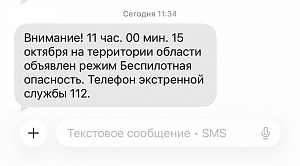 Челябинцы получили сообщения о беспилотной опасности