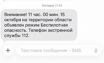 Челябинцы получили сообщения о беспилотной опасности