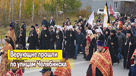 Верующие прошли по улицам Челябинска