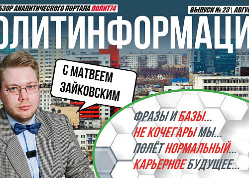 Стабильность Алексея Текслера в рейтинге влияния АПЭК доказывает эффективность работы