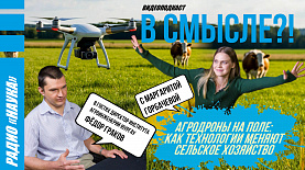 Агродроны на поле: как технологии меняют сельское хозяйство