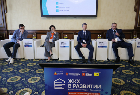 Форум «ЖКХ в развитии» собрал в Челябинске экспертов отрасли