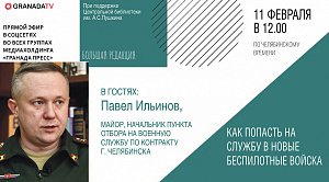 Челябинцам расскажут об особенностях службы в беспилотных войсках