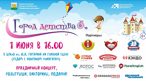 Челябинский парк Гагарина 1 июня превратится в «Город детства»