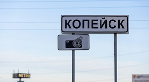 Личность врио главы Копейска станет известна 9 июля