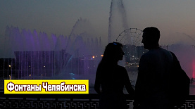 Самые необычные фонтаны Челябинска