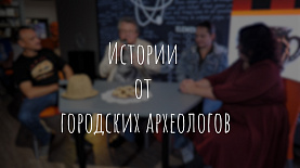 Истории от городских археологов в челябинском салоне любителей истории