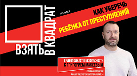 Почему дети нарушают закон и существуют ли на Южном Урале подростковые банды | Взять в квадрат