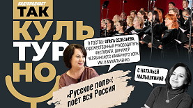 Челябинск споёт a cappella | Так культурно