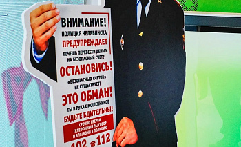 Мошенники забрали у 70-летнего дедушки из Челябинска 12 миллионов рублей