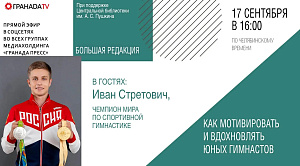 Чемпион мира по спортивной гимнастике станет гостем прямого эфира в Челябинске