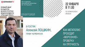 «Большая редакция» с Алексеем Лошкиным, главой Челябинска