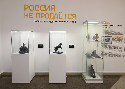 Культурный код в металле: в Челябинске открылась выставка «Россия не продаётся!»