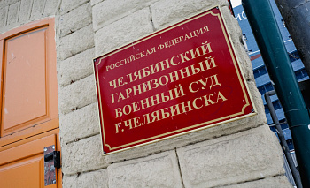 Гонявший солдат на строительство дома полковник из Озерска получил срок